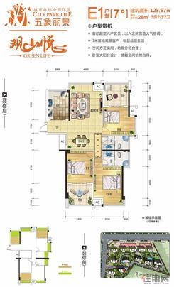 【7#楼E1户型】3室2厅2卫1厨2阳台