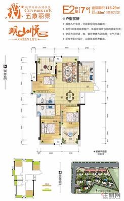 【7#楼E2户型】3室2厅2卫1厨2阳台