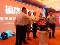 水晶球启动仪式，正式宣告北海碧桂园成功摘牌