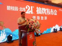 碧桂园集团广西区域北海项目负责人李琳上台致辞