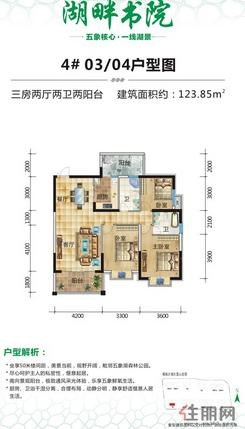 【4#楼03/04户型】3室2厅2卫1厨2阳台