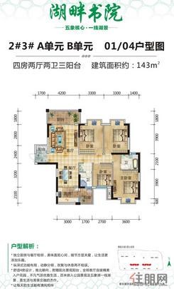 【2#/3#楼A/B单元01/04户型】4室2厅2卫1厨3阳台