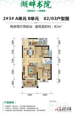 【2#/3#楼A/B单元02/03户型】2室2厅1卫1厨2阳台