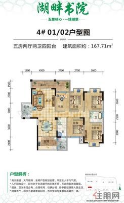 【4#楼01/02户型】5室2厅2卫1厨4阳台