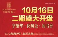 二期10月16日将开盘