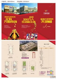 【AAA户型折页+285X420mm】