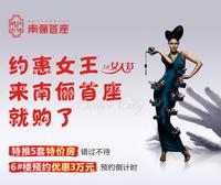 南俪首座妇女节广告图