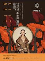 南俪首座妇女节广告图