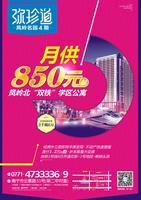 月供850元起广告欣赏