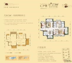 【御景-C户型】4室2厅2卫1厨3阳台