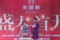 美国城7月9日荣耀首开 主持人开始摇号