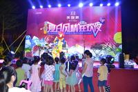 美国城“夏日风情狂欢夜”激情上演