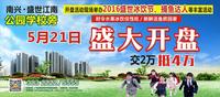 5月21日盛大开盘