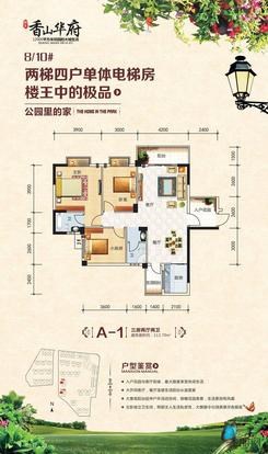 【8/10#两梯四户单体电梯房A-1】3室2厅2卫