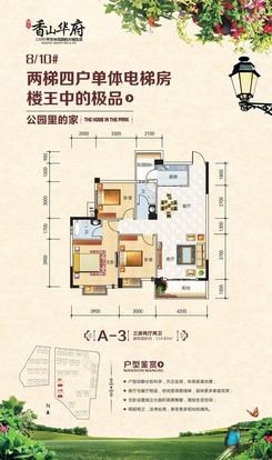 【8/10#两梯四户单体电梯房A-3】3室2厅2卫