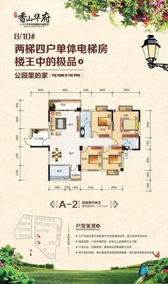 【8/10#两梯四户单体电梯房A-2】4室2厅2卫