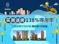 南俪首座买房送房