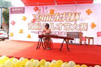 广场1号街区商铺开盘紧销 “东昇杯”少儿才艺大赛完美收官