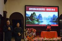 张总与嘉宾交流