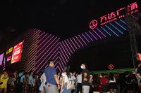 9·23柳南万达亮灯仪式