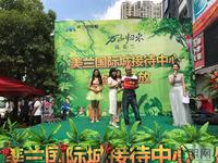 美兰国际城接待中心9月25日盛大开放