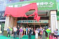 美兰国际城接待中心9月25日盛大开放