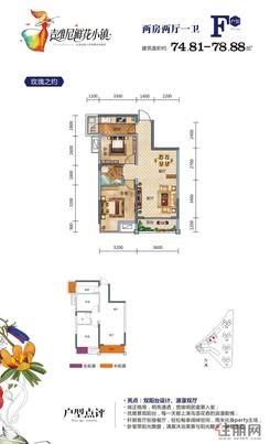 【F户型】2室2厅1卫1厨2阳台