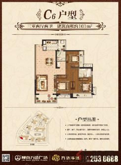 【户型图C6】3室2厅2卫