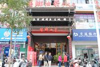 瑶乡油茶