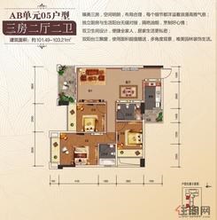 【AB单元05户型】3室2厅2卫1厨2阳台
