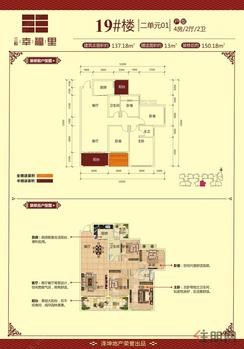 【19#2-01户型137.18㎡】4室2厅2卫1厨2阳台