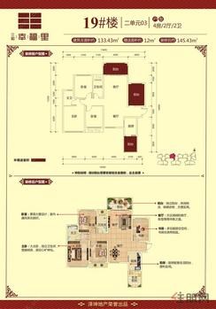 【19#2-03户型133.43㎡】4室2厅2卫1厨2阳台