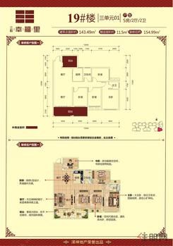 【19#3-01户型 143.49㎡】5室2厅2卫1厨2阳台