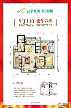 【奢华完美四房143㎡】4室2厅2卫1厨2阳台