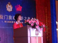 凯旋门入市发布会领导致辞