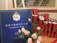 凯旋门入市发布会准备的精美礼品