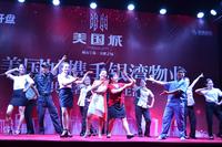展示我们的风采 美国城携手银湾物业大汇演