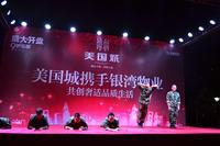 展示我们的风采 美国城携手银湾物业大汇演