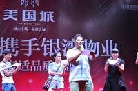 展示我们的风采 美国城携手银湾物业大汇演