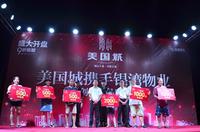 展示我们的风采 美国城携手银湾物业大汇演