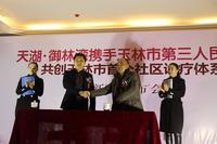 天湖御林湾携手玉林市第三人民医院共创玉林首个社区诊疗体系新闻发布会