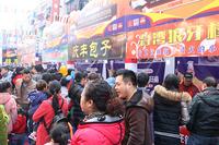 12.17金街样板段开放暨环球美食节