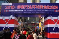 12.17金街样板段开放暨环球美食节