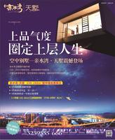 恒祥亲水湾报广