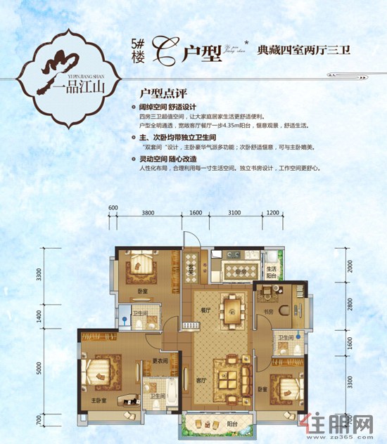 兴佳一品江山5#楼c户型4室2厅3卫145.37㎡