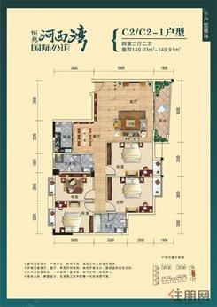【C2/C2-1户型】4室2厅1卫1厨1阳台