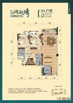 【D1户型】3室2厅2卫1厨1阳台
