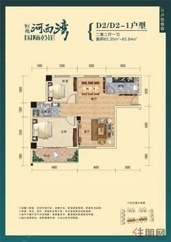 【D2/D2-1户型】2室2厅1卫1厨1阳台