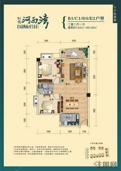 【B1/C1/D3/E3户型】2室2厅1卫1厨1阳台