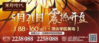 东昇时代 天生赢家 5.21震撼开盘